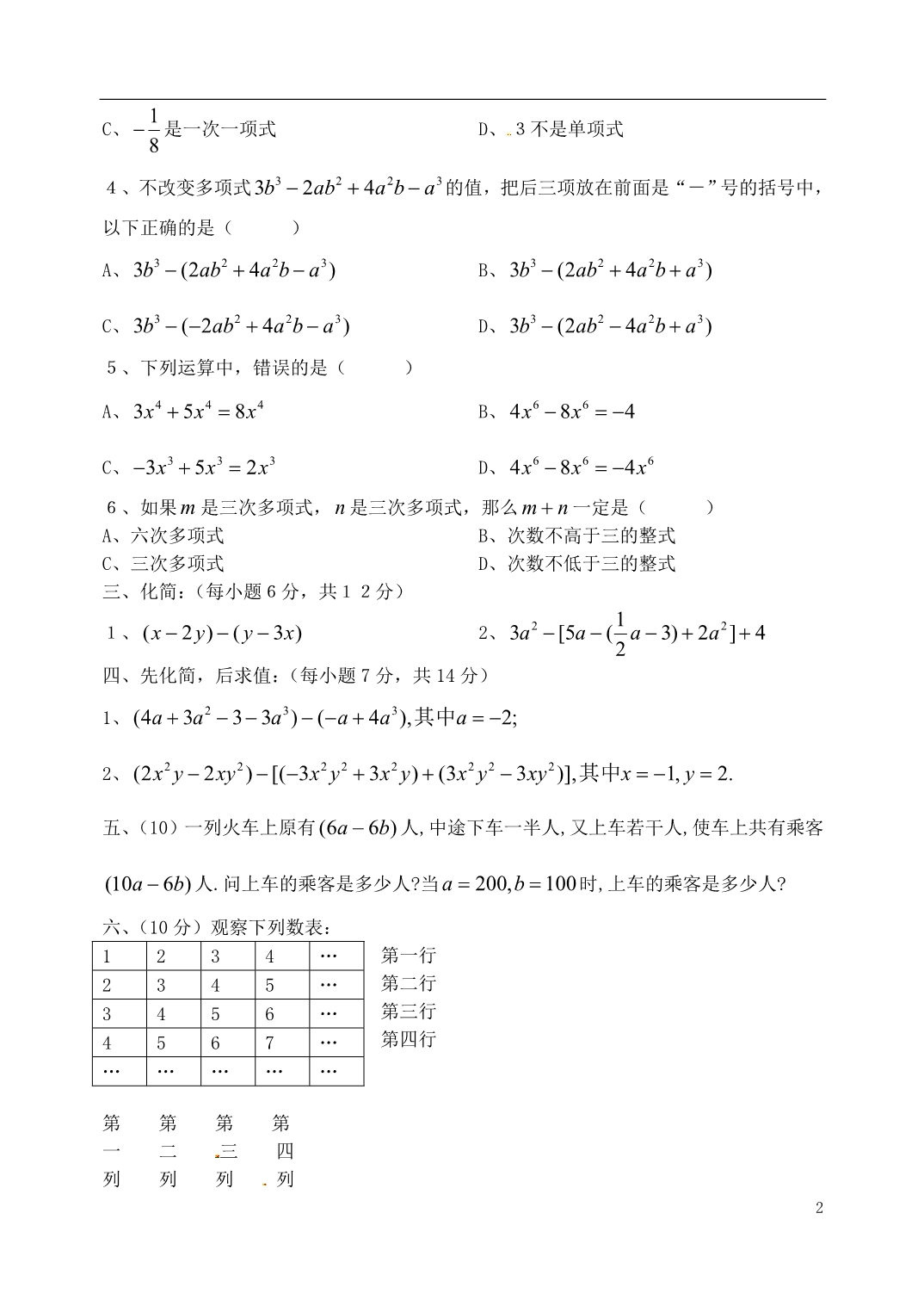 山东滨州邹平实验中学秋七级数学上册整式练习 .doc_第2页