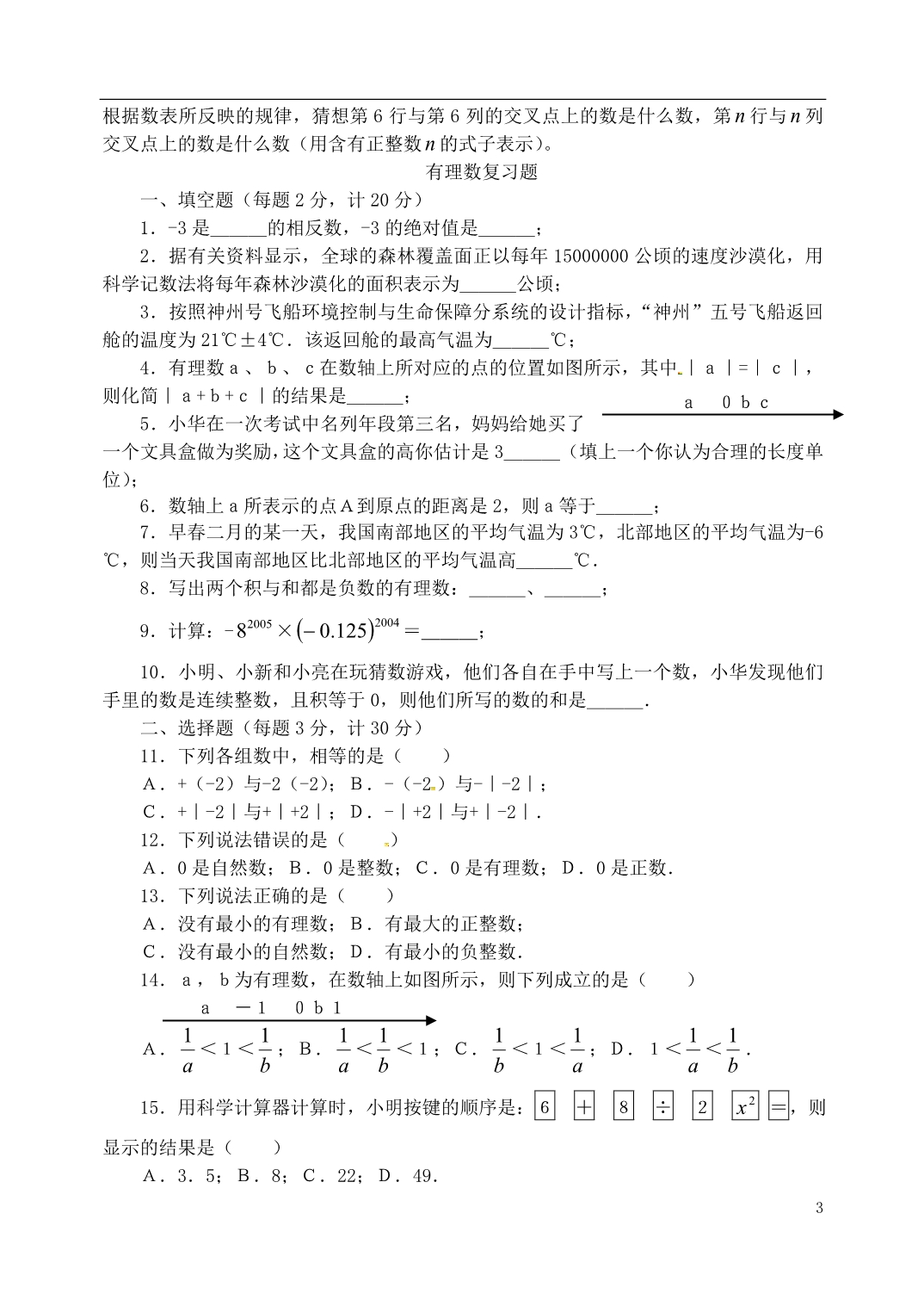 山东滨州邹平实验中学秋七级数学上册整式练习 .doc_第3页