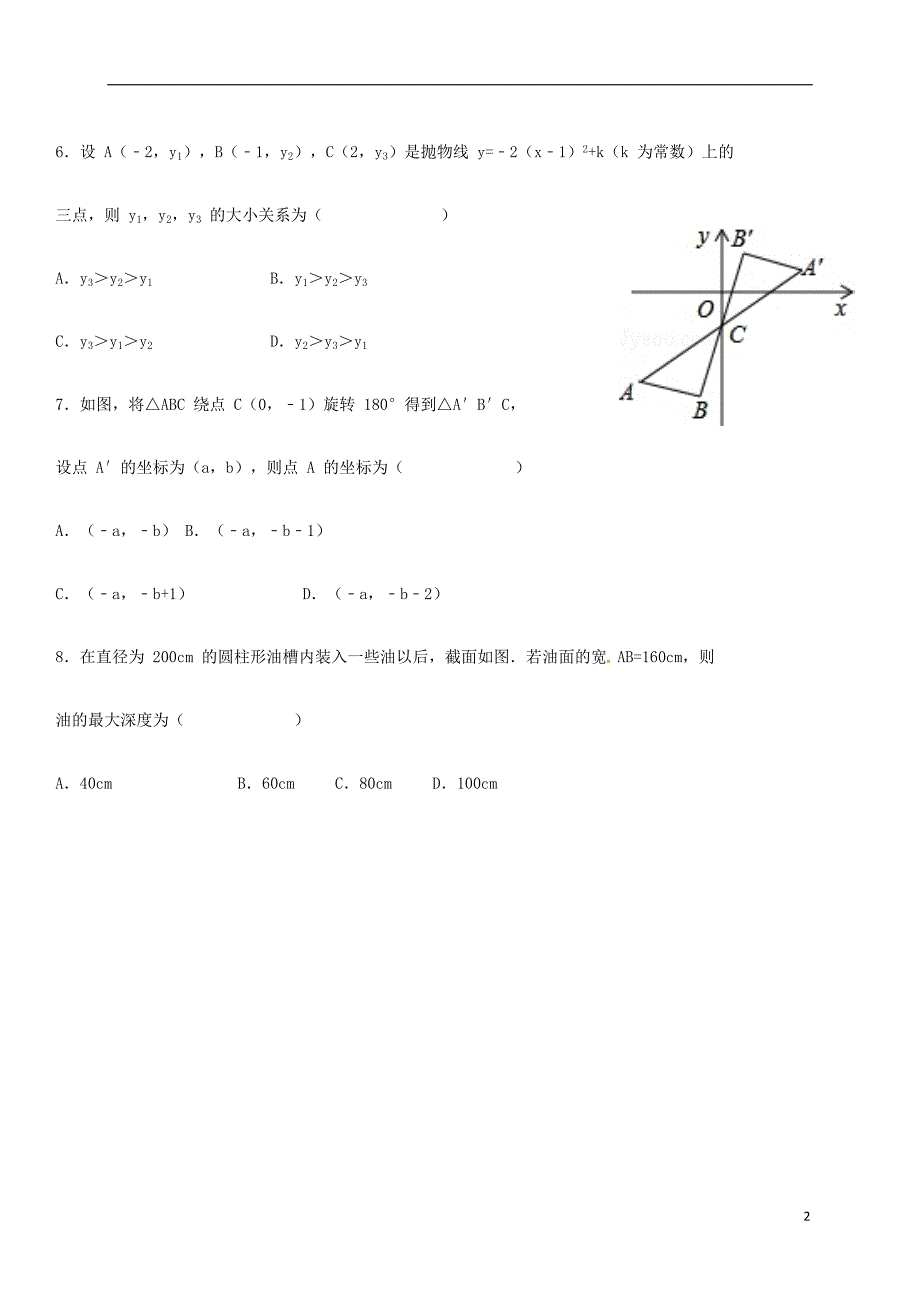 河南省信阳市2018届九年级数学上学期期中试题（无答案）新人教版.doc_第2页