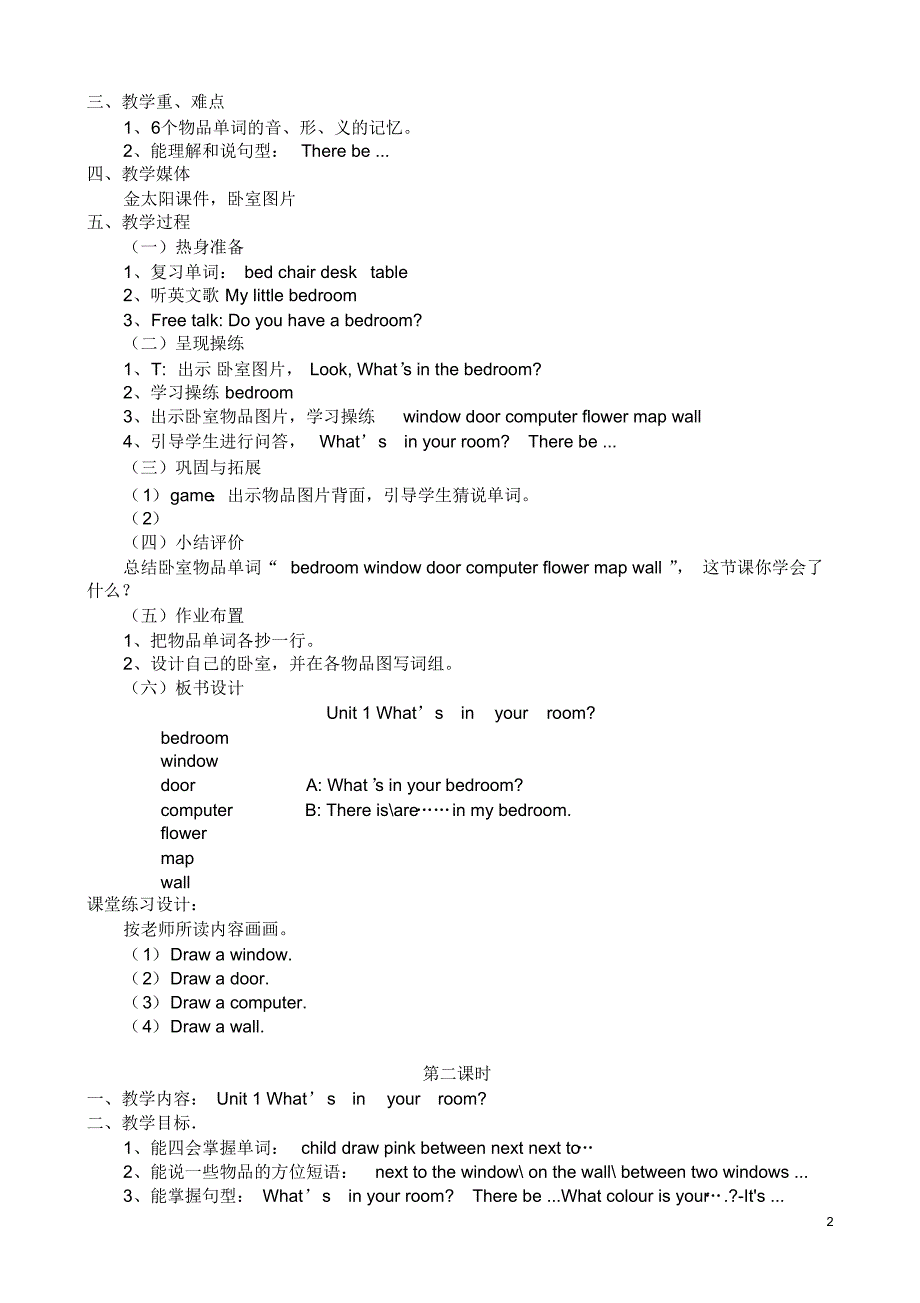 四年级上册unit4教学设计._第2页