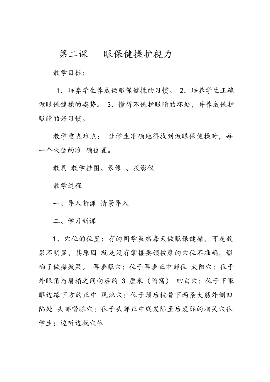 健康教育 第一册教案、作业 北京出版社_第3页