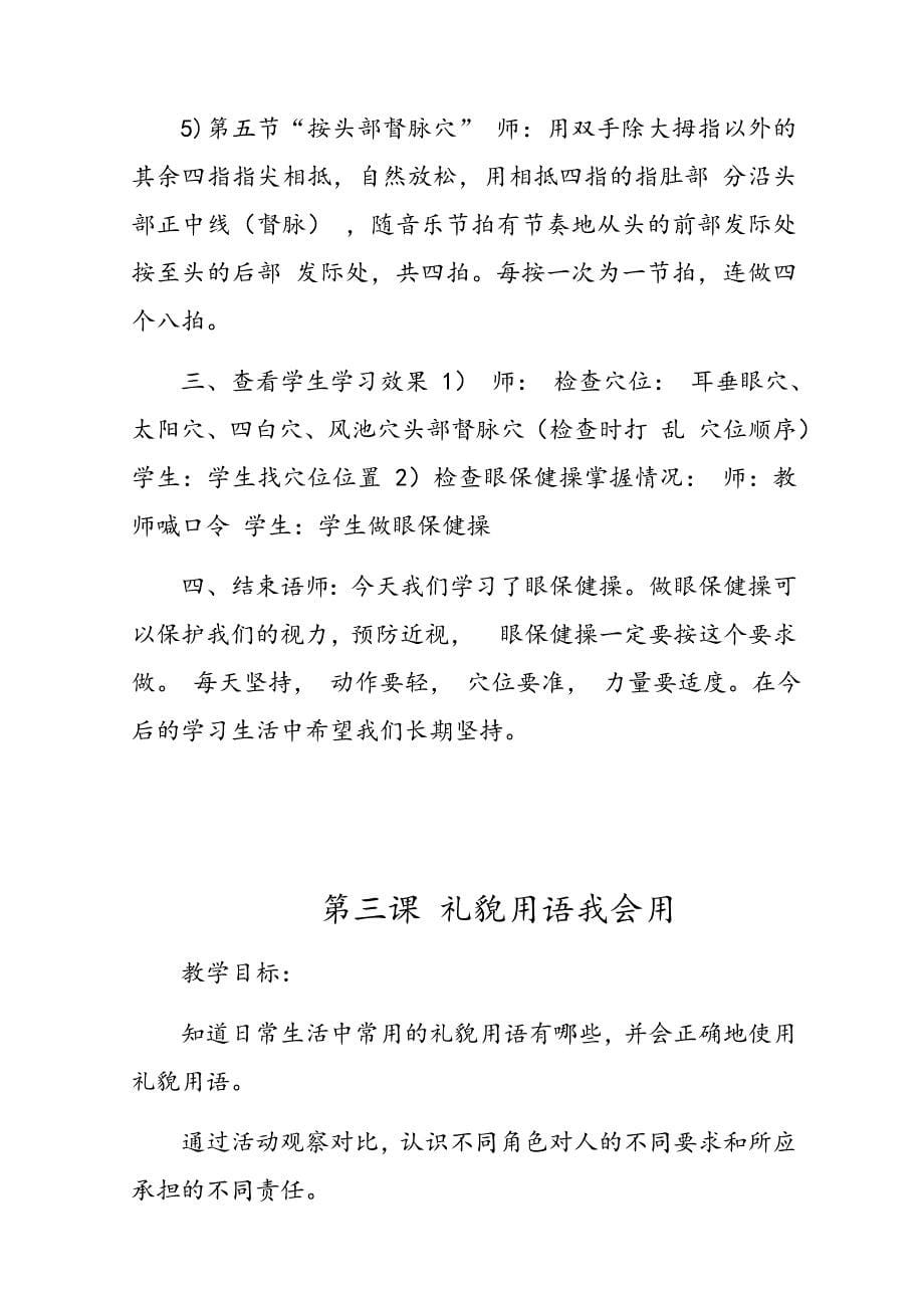 健康教育 第一册教案、作业 北京出版社_第5页