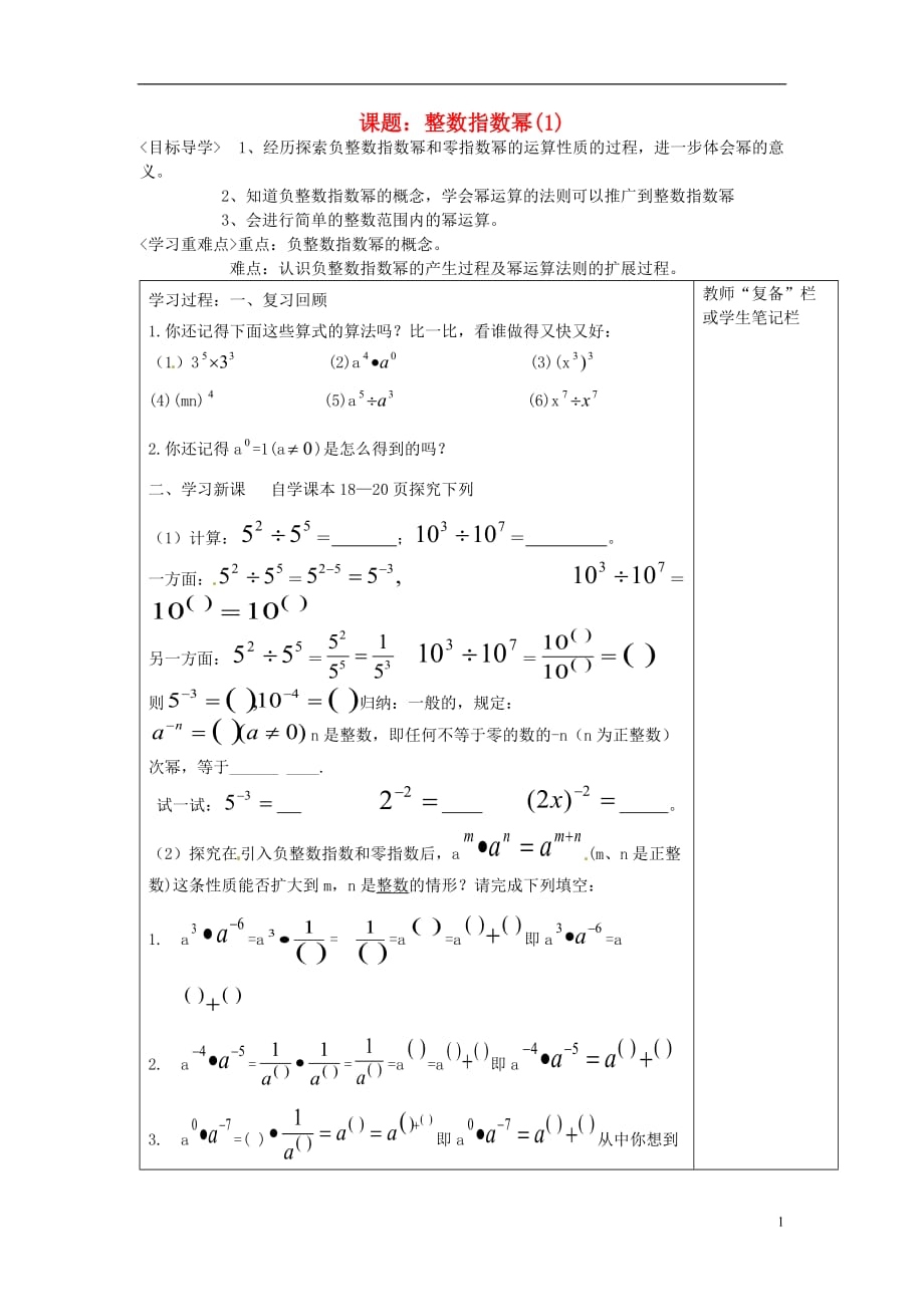 河南范白衣阁乡二中八级数学下册16.2.3 课题 整数指数幂导学案1 .doc_第1页