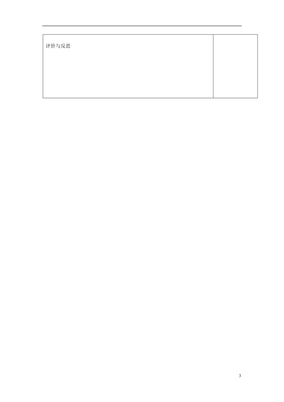 河南范白衣阁乡二中八级数学下册16.2.3 课题 整数指数幂导学案1 .doc_第3页