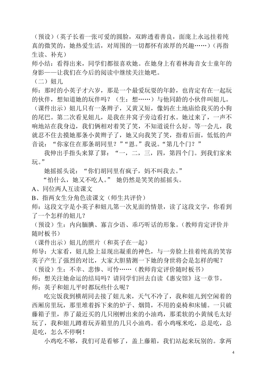 《城南旧事》阅读推荐课教学设计_第4页