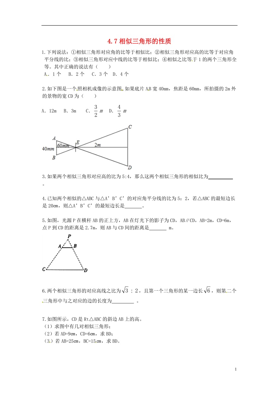 河南郑州第五十一中学秋九级数学上册 4.7 相似三角形的性质练习1新北师大.doc_第1页