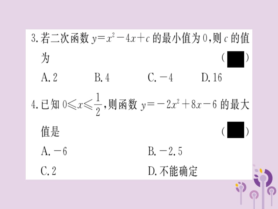 通用春九级数学下册第2章二次函数2.4二次函数的应用第1课时图形面积的最大值习题讲评新北师大03231158.ppt_第4页