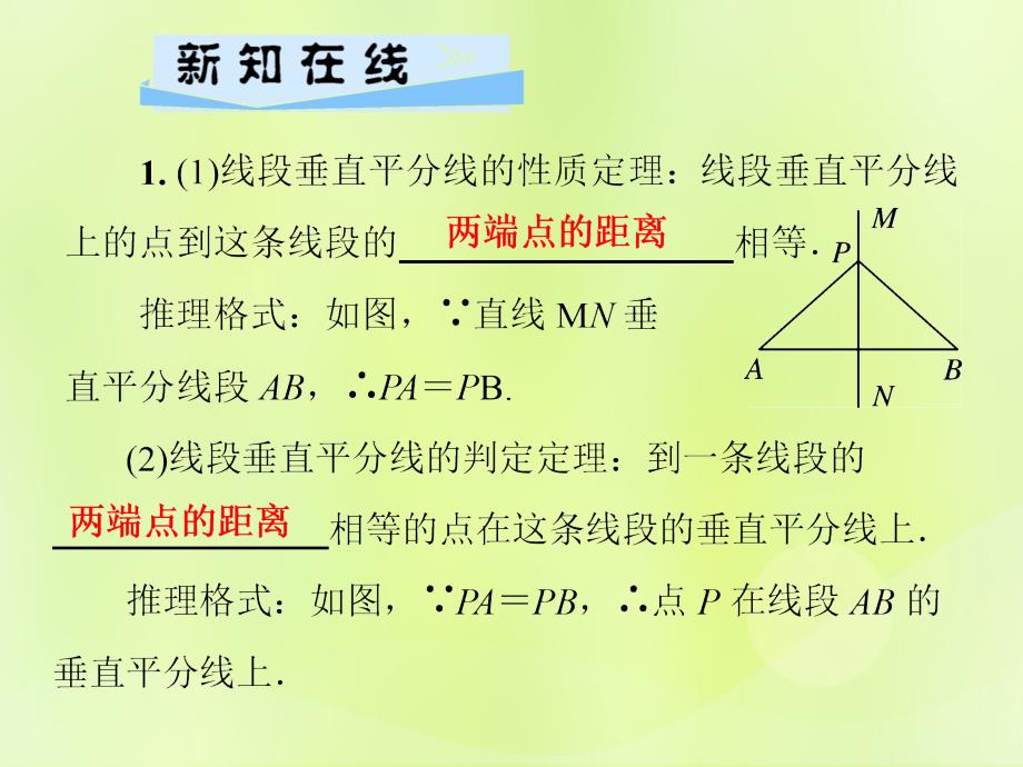 秋八级数学上册第13章全等三角形13.5逆命题与逆定理13.5.2线段垂直平分线习题新华东师大12041109.ppt_第2页