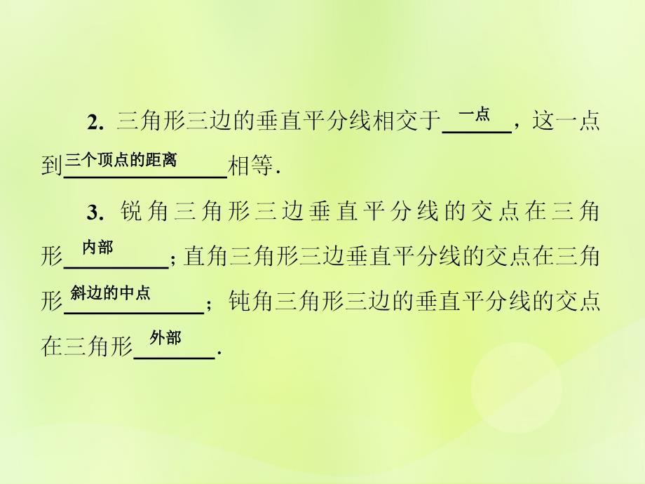 秋八级数学上册第13章全等三角形13.5逆命题与逆定理13.5.2线段垂直平分线习题新华东师大12041109.ppt_第3页