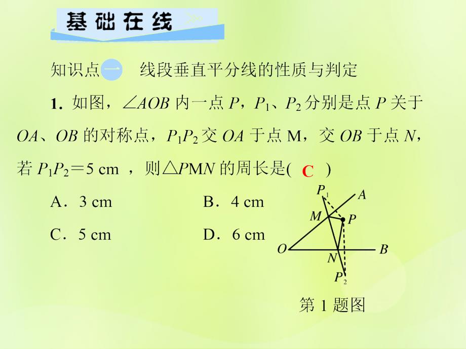 秋八级数学上册第13章全等三角形13.5逆命题与逆定理13.5.2线段垂直平分线习题新华东师大12041109.ppt_第4页