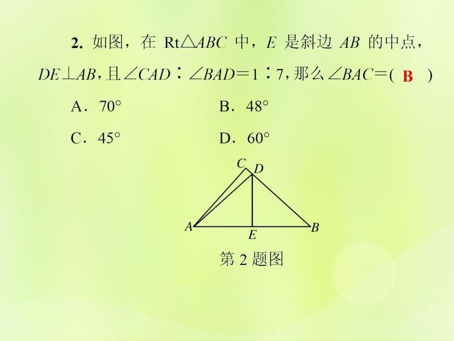 秋八级数学上册第13章全等三角形13.5逆命题与逆定理13.5.2线段垂直平分线习题新华东师大12041109.ppt_第5页