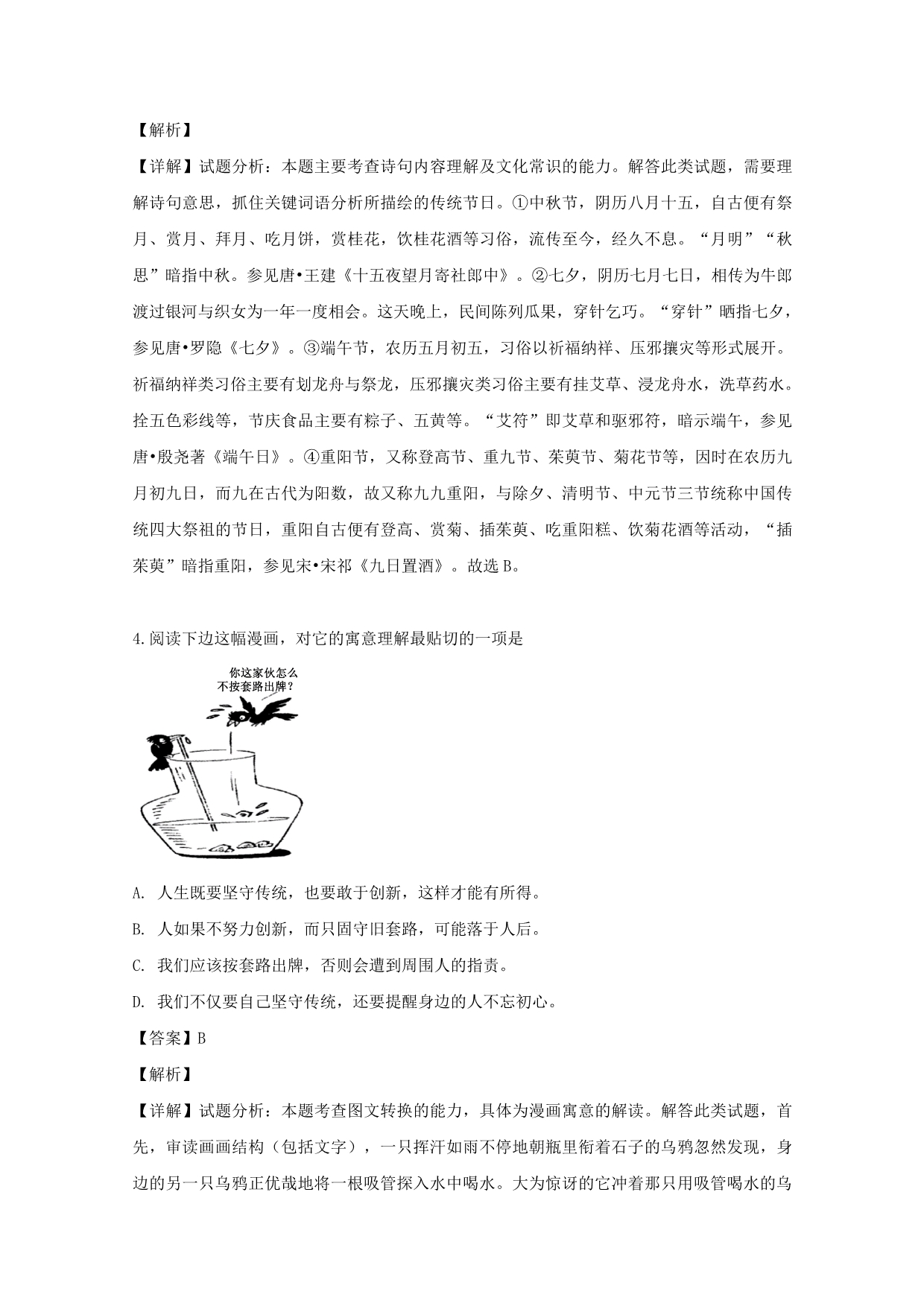 江苏省2019届高三语文第四次模拟试题（含解析）_第3页