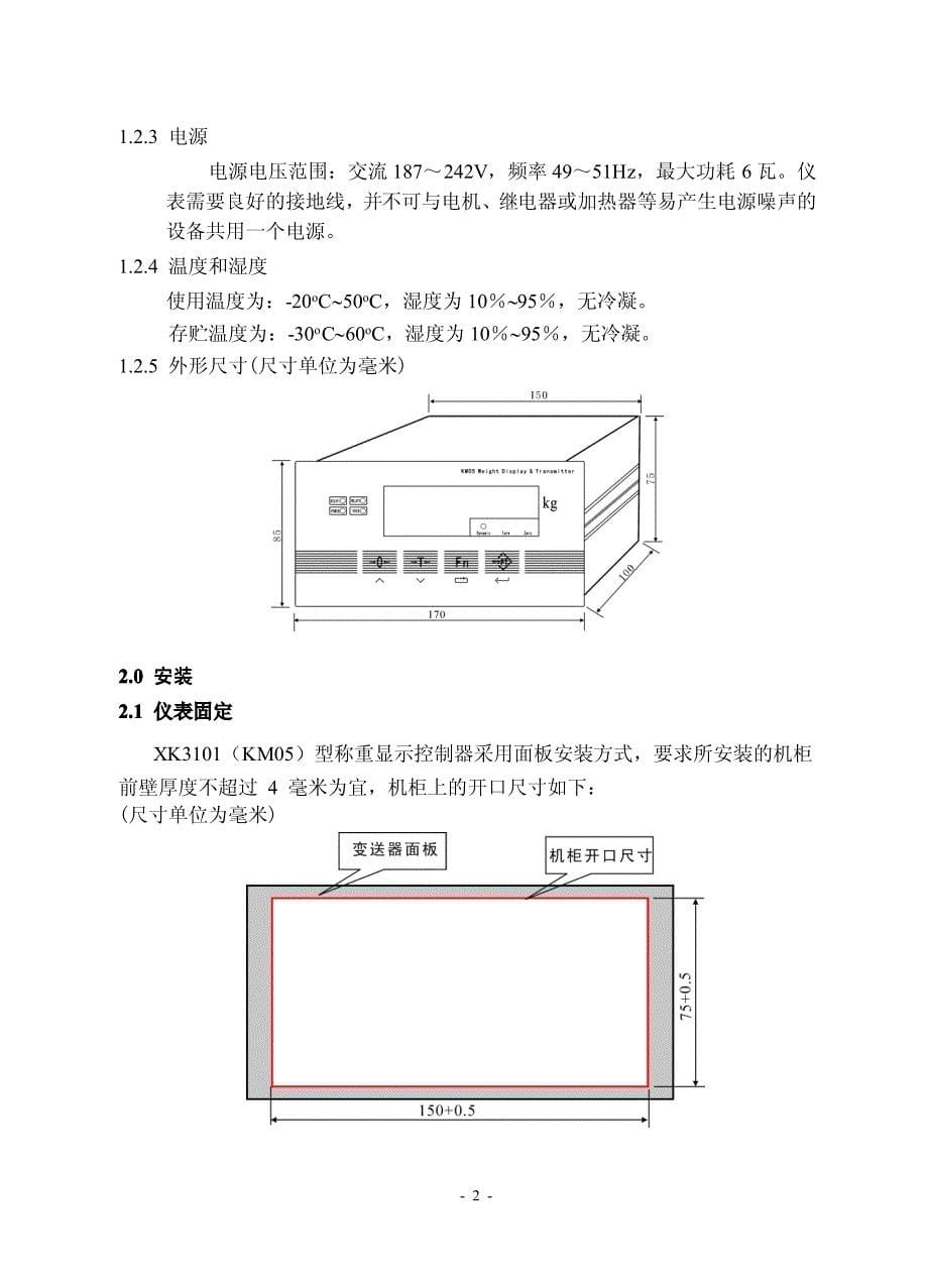 柯力XK3101(KM05)说明书_第5页