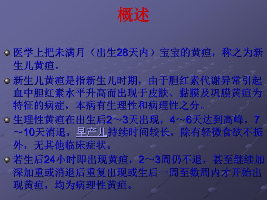 新生儿黄疸的观察及护理ppt医学课件_第2页