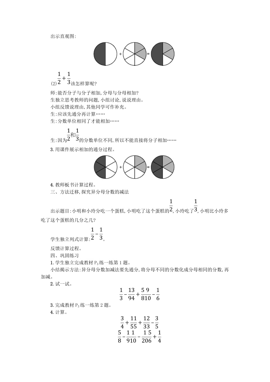 2020春五年级数学下册一分数加减法第1课时折纸教案北师大版_第2页