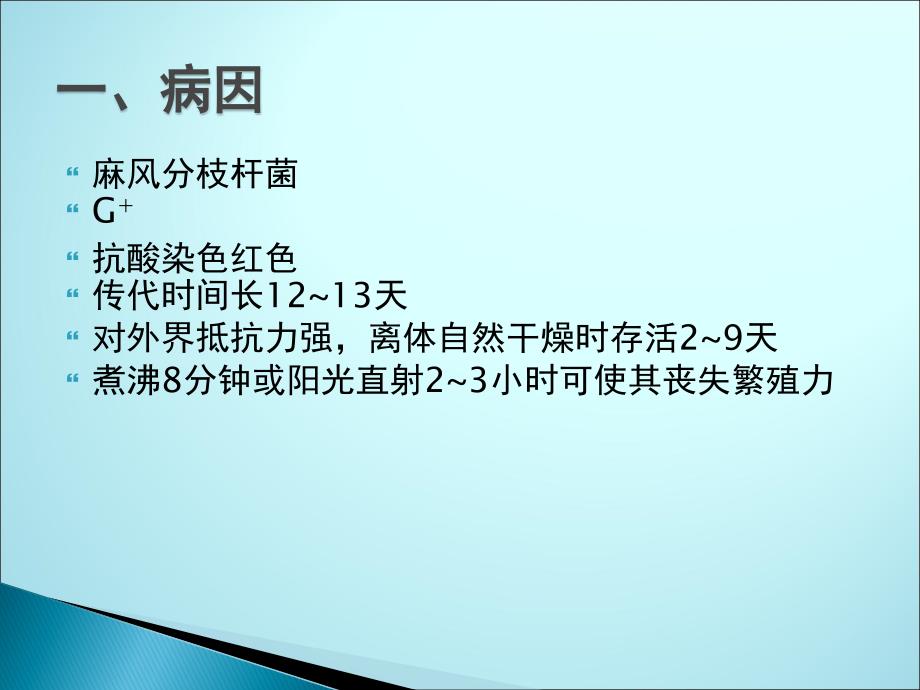 麻风病防治知识座一期ppt医学课件_第3页