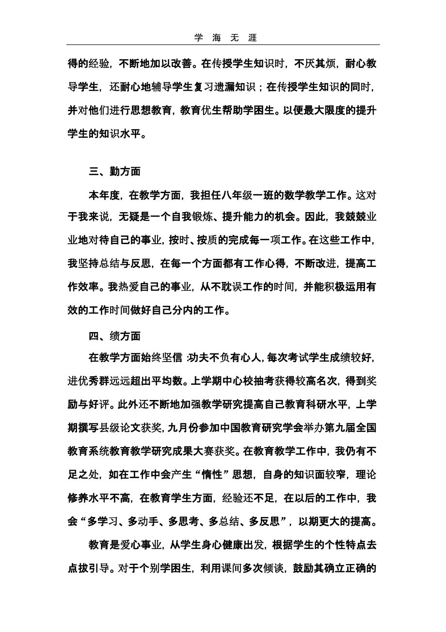 教师年度考核个人工作述职 (2)(二)_第3页