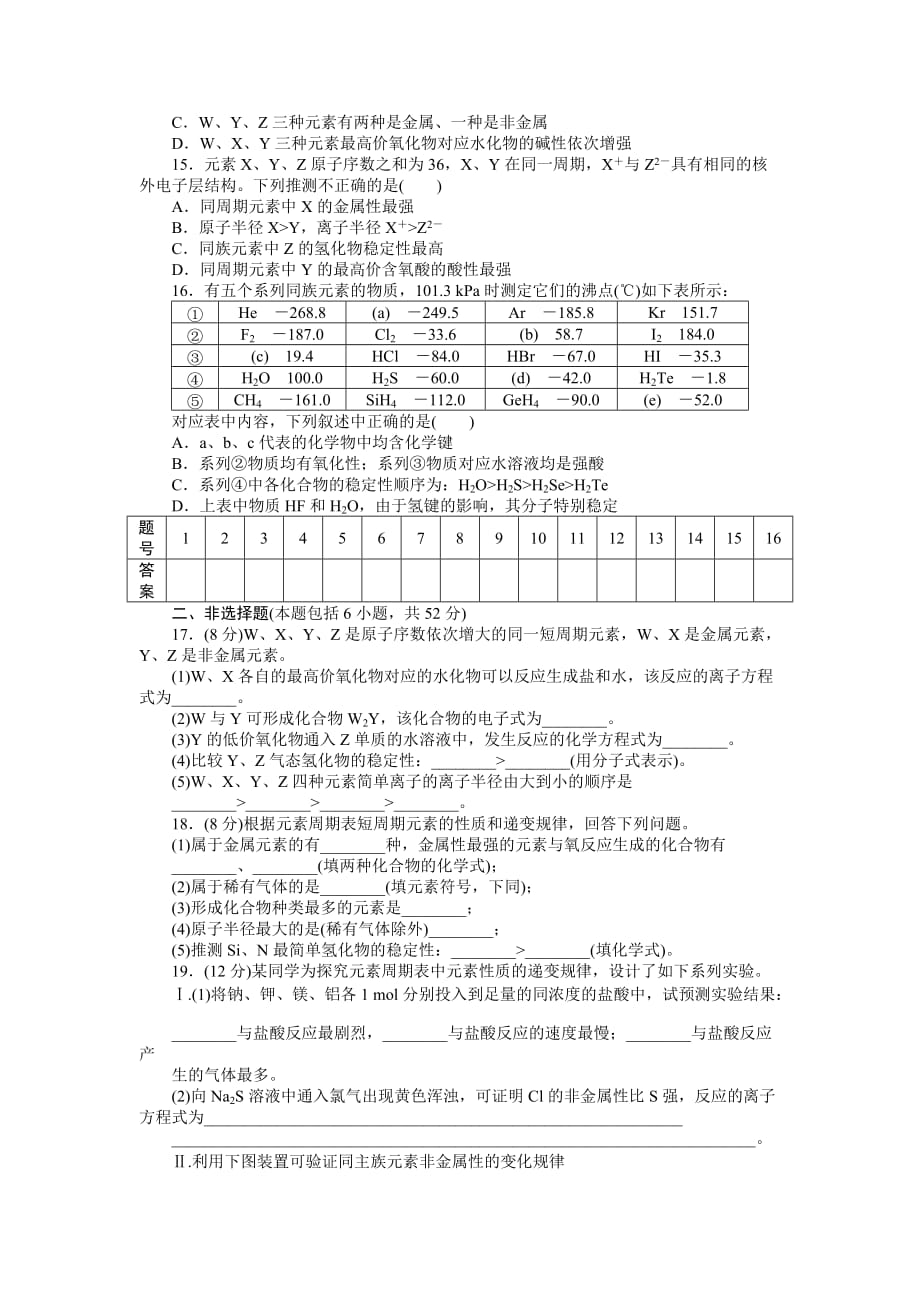 高一化学必修二第一单元检测汇总_第3页