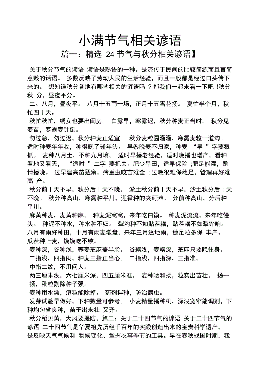 小满节气相关谚语_第1页