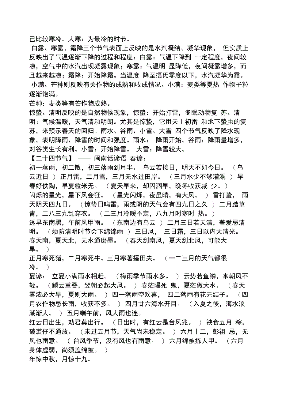 小满节气相关谚语_第3页