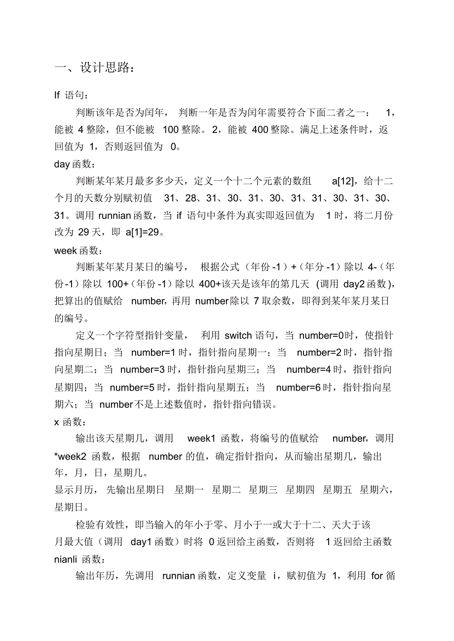 c语言课程设计电子日历培训课件._第4页