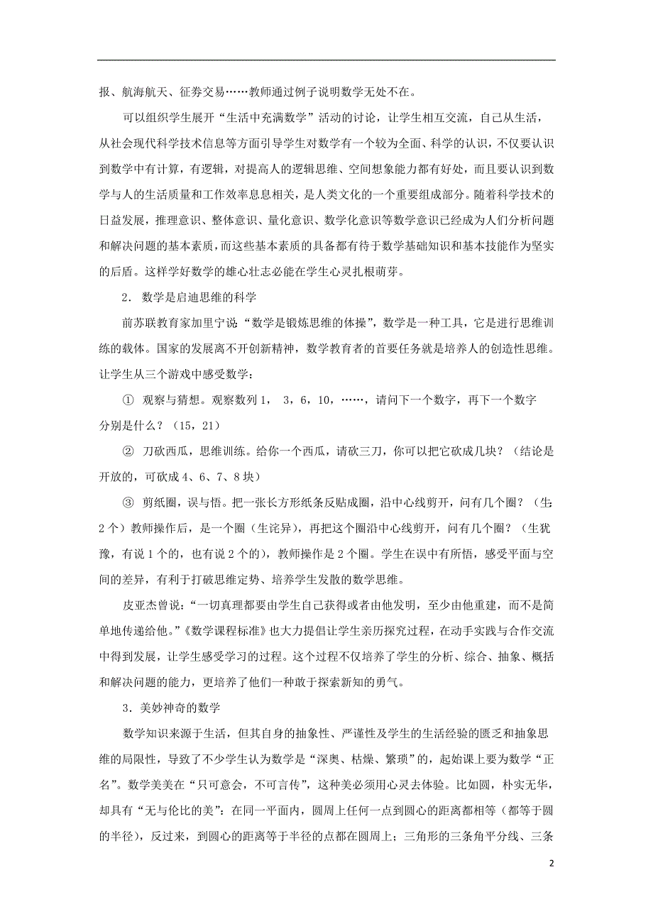 浙江金华初中数学教学 初中数学教学第一课 开始春天的故事.doc_第2页