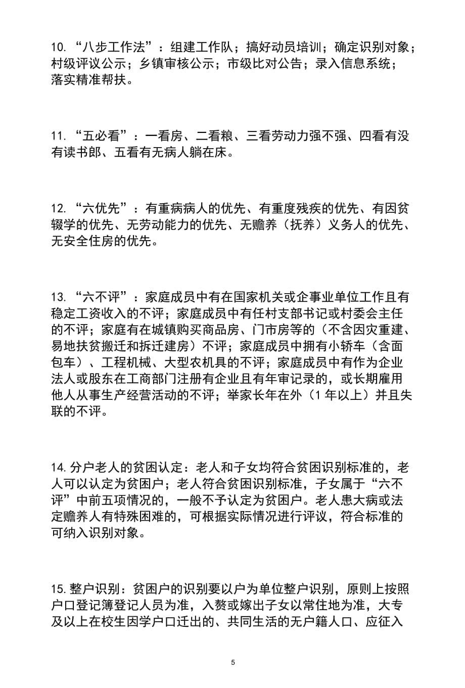 “防疫情、保就业、促发展、坚决打赢脱贫攻坚战”会上的发言_第5页