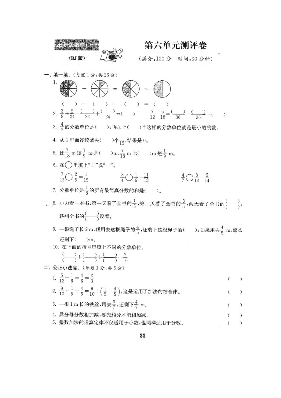 人教版五年级下册数学第六单元测试卷4（含答案）_第1页