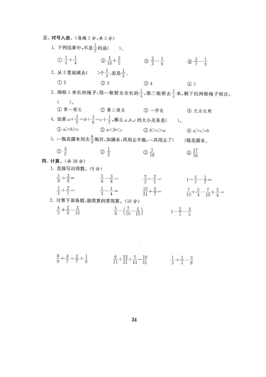 人教版五年级下册数学第六单元测试卷4（含答案）_第2页