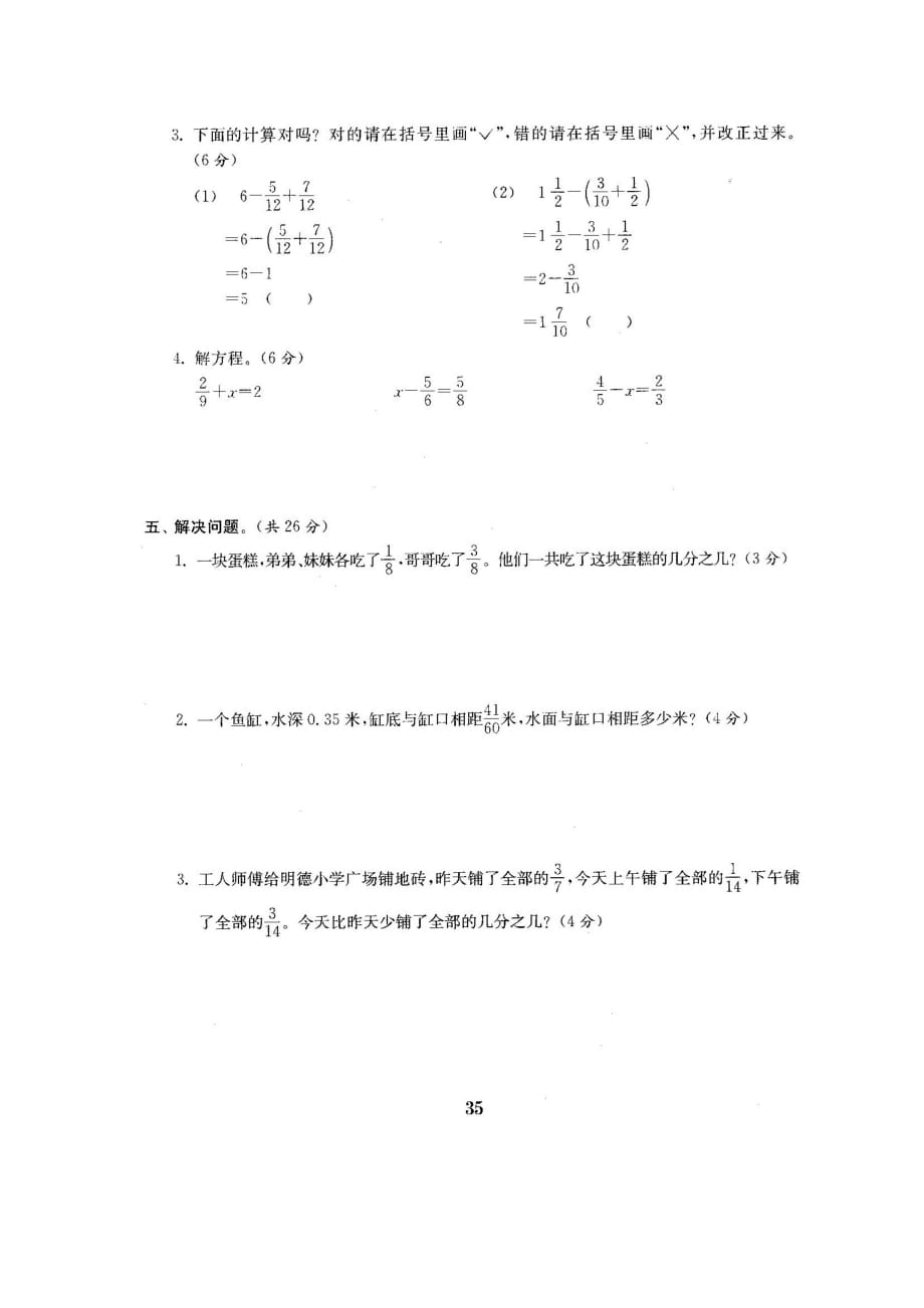 人教版五年级下册数学第六单元测试卷4（含答案）_第3页