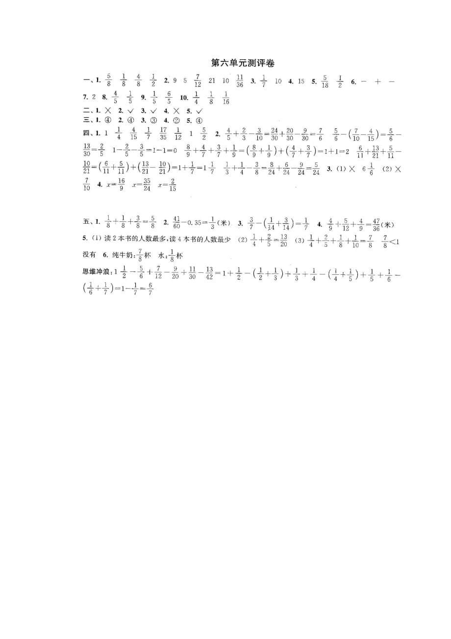 人教版五年级下册数学第六单元测试卷4（含答案）_第5页