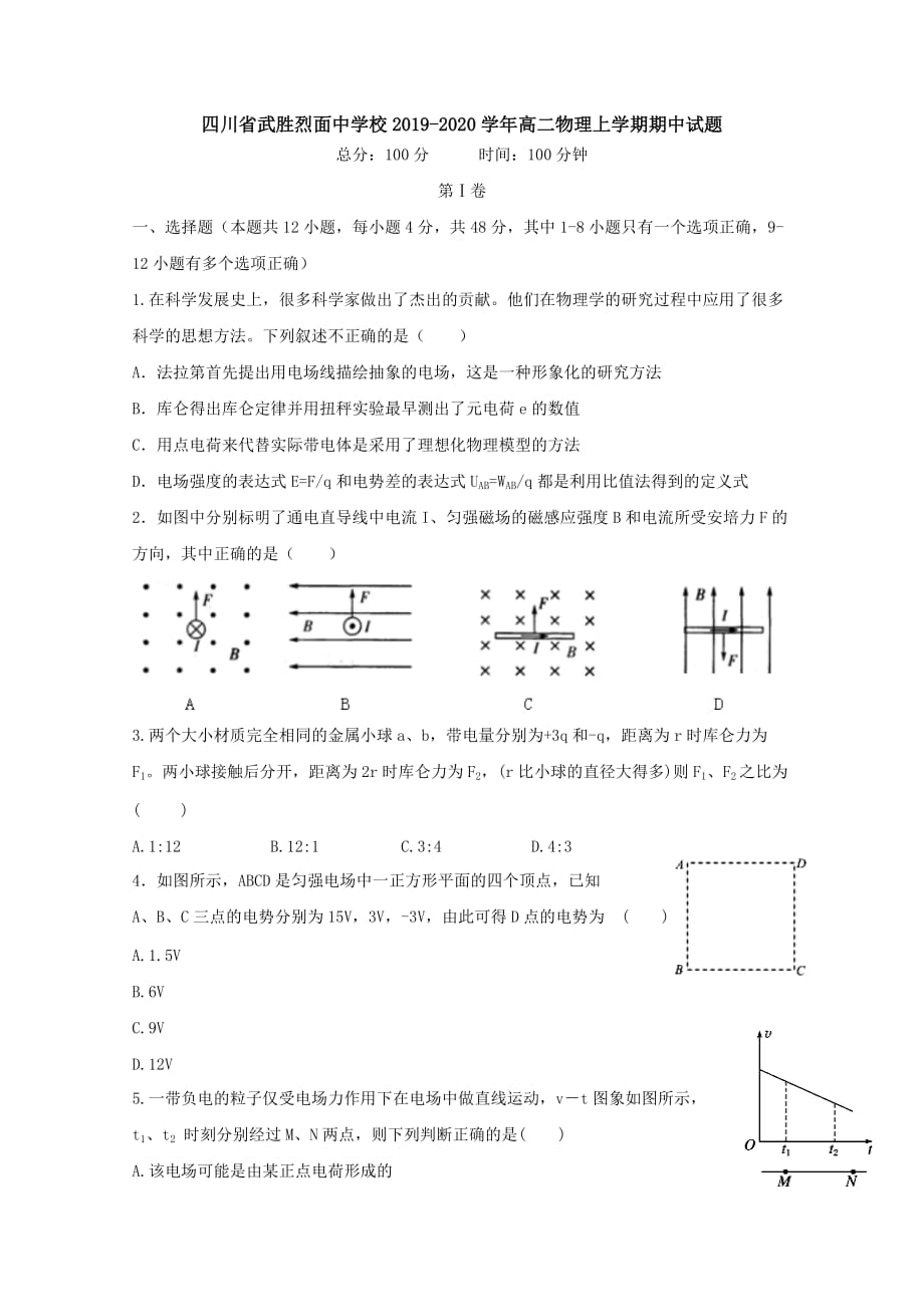 四川省武胜2019-2020学年高二物理上学期期中试题[含答案]_第1页