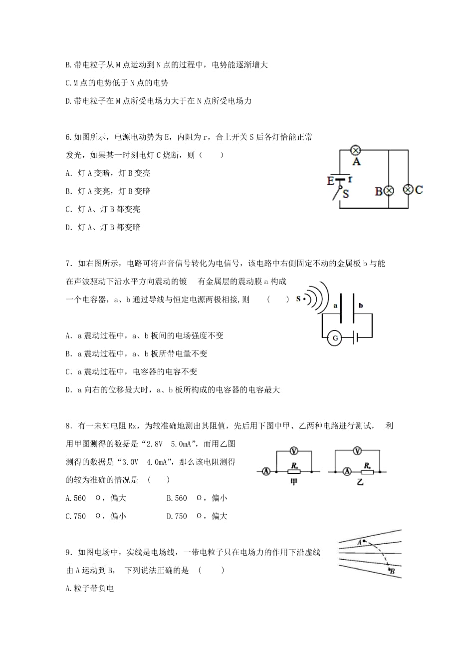 四川省武胜2019-2020学年高二物理上学期期中试题[含答案]_第2页