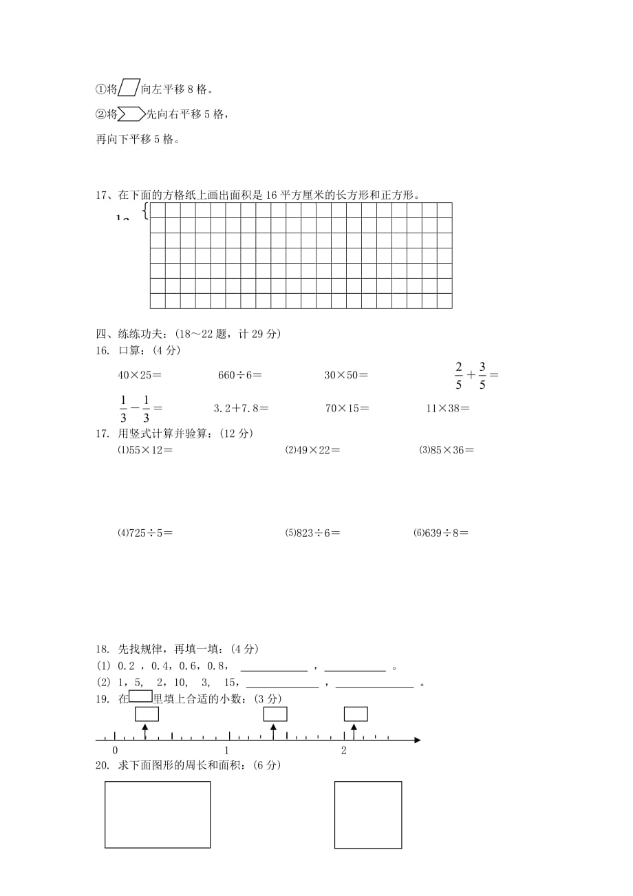 三年级数学下学期期末复习卷Ⅰ（无答案） 苏教版_第2页