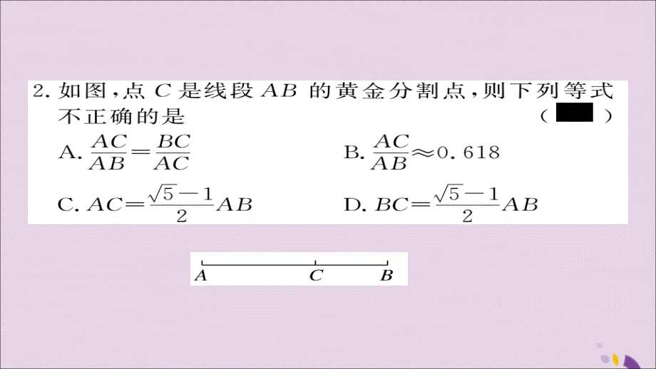 通用秋九级数学上册第四章图形的相似4.4第4课时黄金分割习题新北师大.ppt_第3页