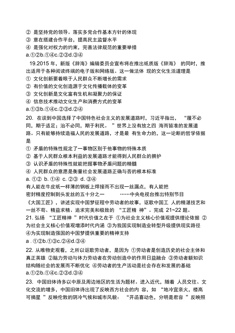 2016四川高考历史答案_第4页