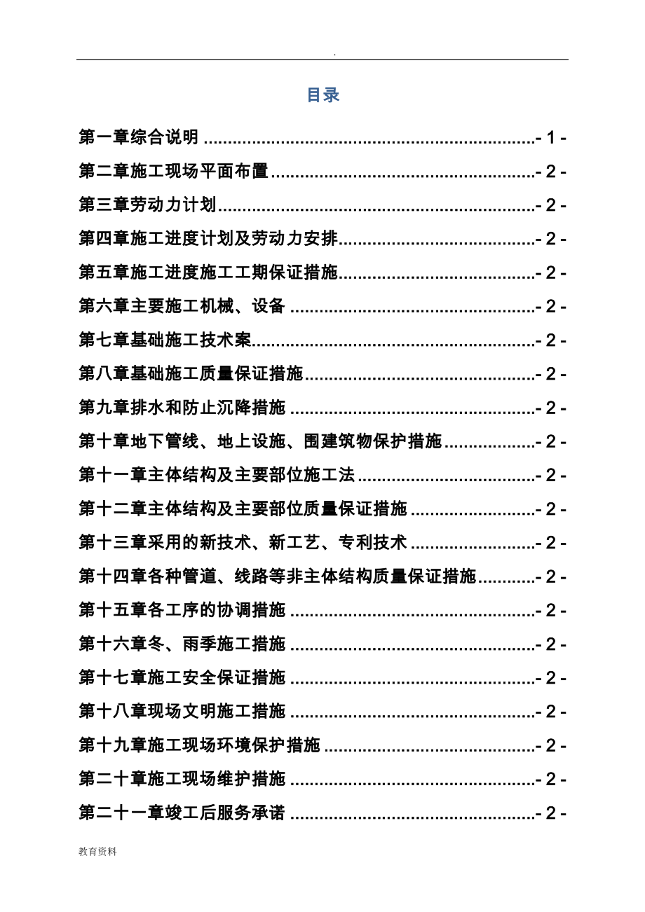 天津-施工组织设计与对策_第1页