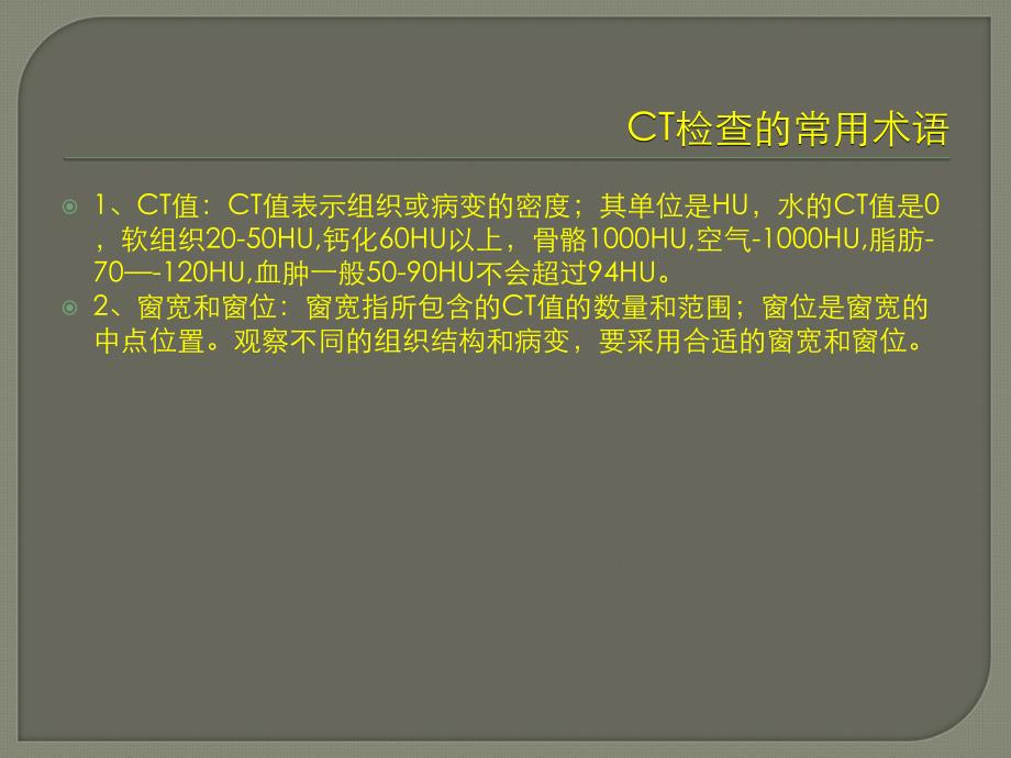 颅脑 C T影像断层解剖ppt医学课件_第4页