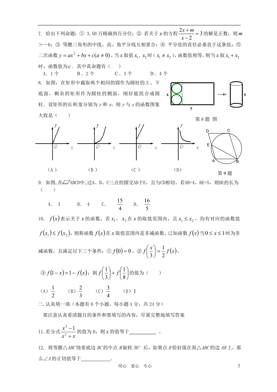 浙江杭州西湖区中考数学模拟9.doc_第2页