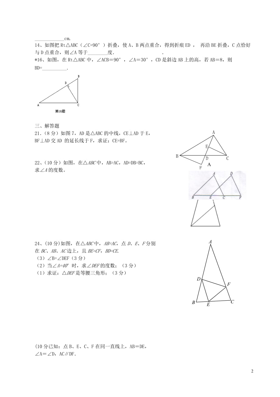 山东德州第五中学八级数学期中模拟 1.doc_第2页