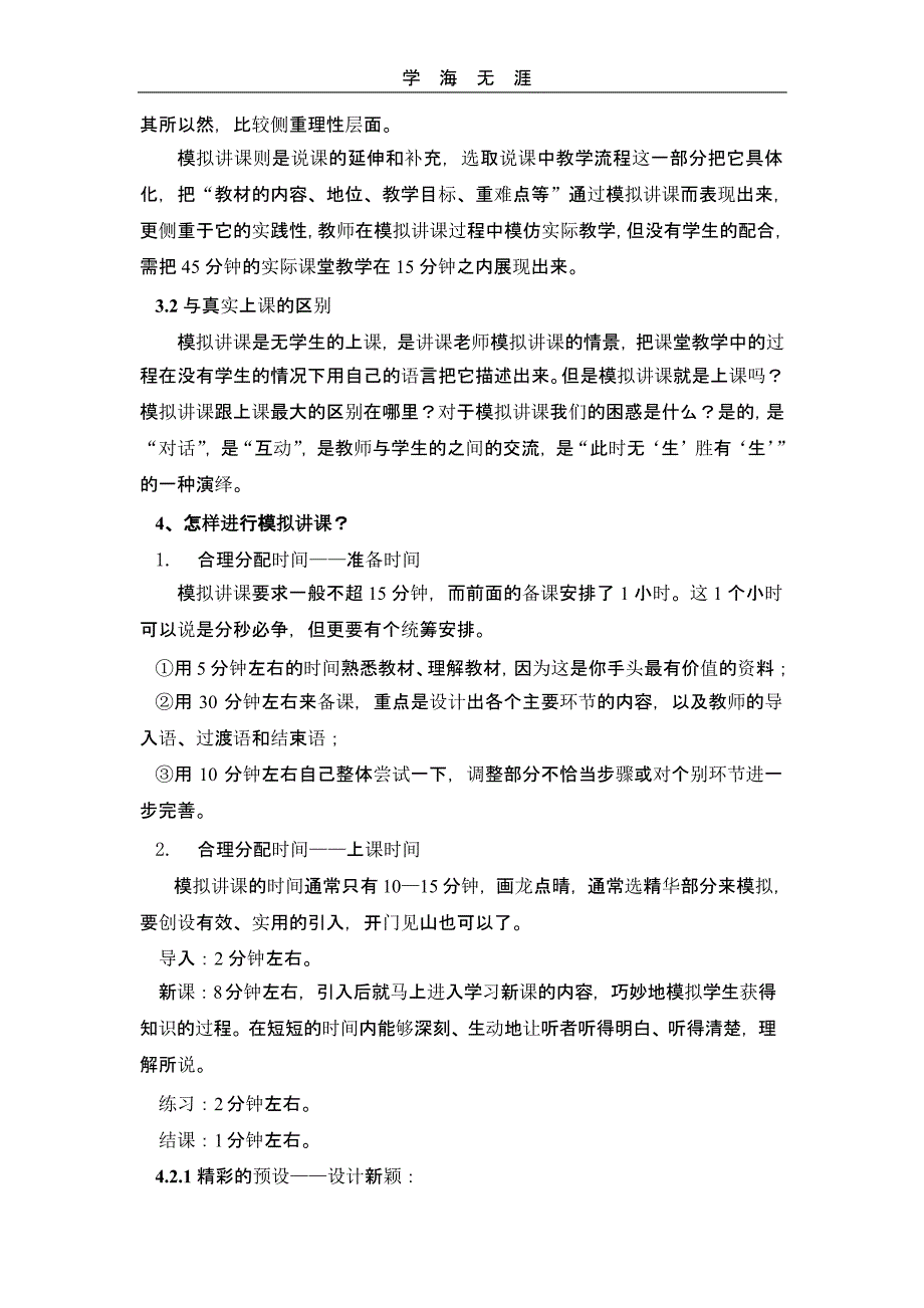 模拟讲课稿(二)_第2页