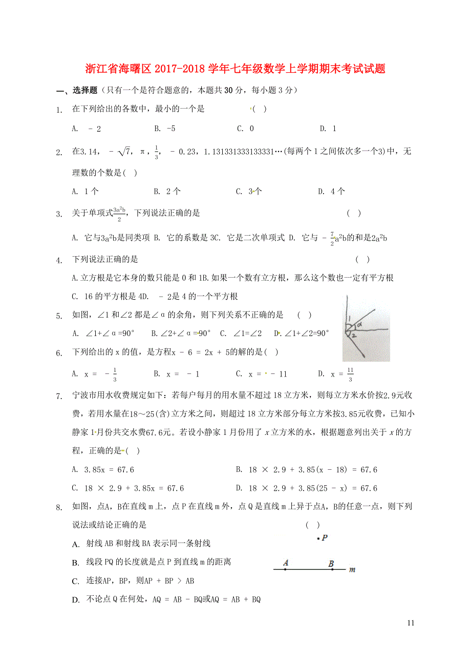 浙江海曙区七级数学期末考试湘教 1.docx_第1页