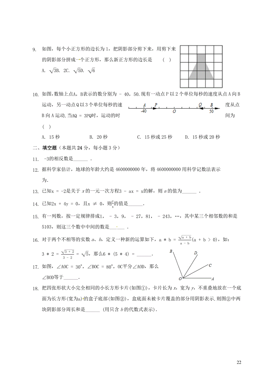 浙江海曙区七级数学期末考试湘教 1.docx_第2页