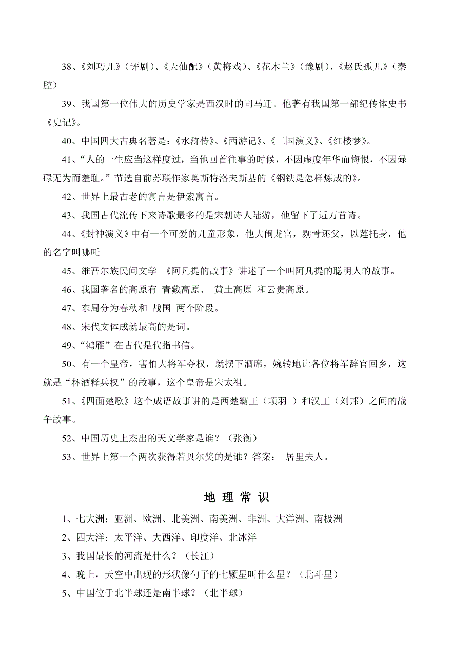 部编版六年级下册语文小升初手册—小学综合知识汇总170题含答案_第4页