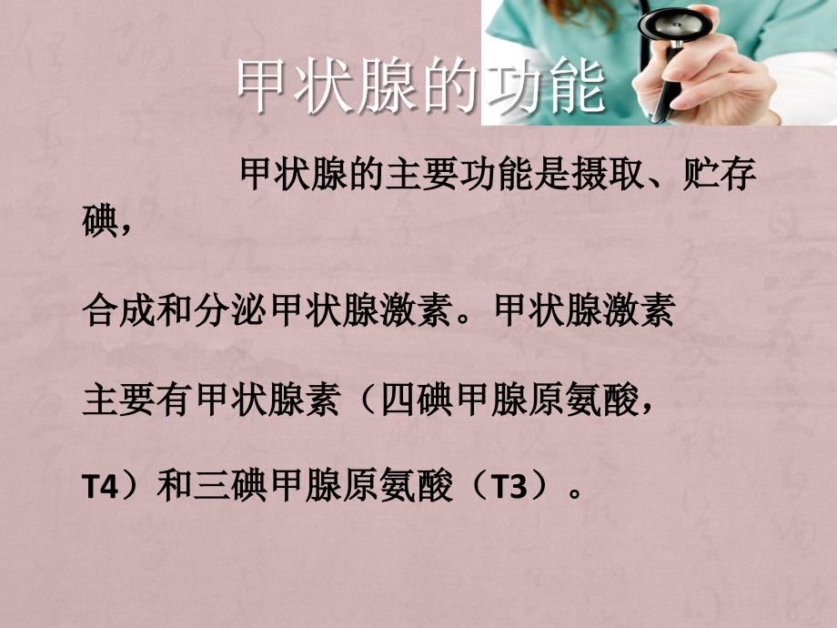 甲状腺癌术后护理ppt医学课件_第4页