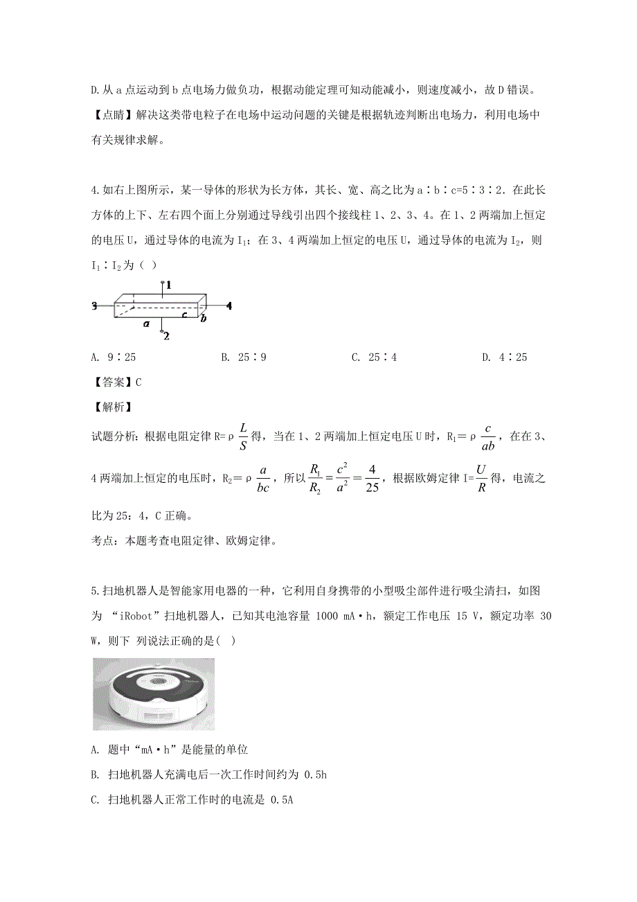 湖南省、二校2019-2020学年高二物理上学期10月联考试题（含解析）_第3页