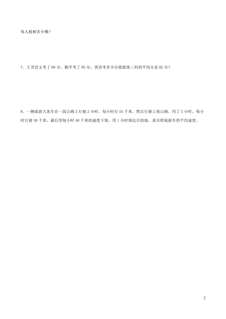 五年级数学上册 三 平均数 11《游乐场里的过山车》基础习题（无答案） 浙教版_第2页