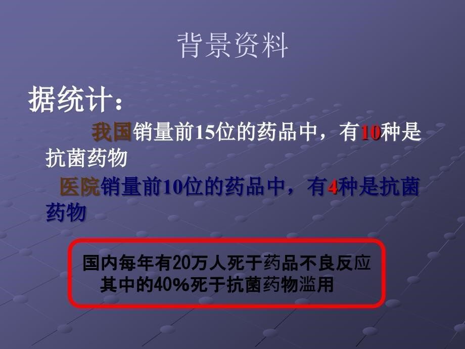 抗菌药物分级管理制度解读ppt医学课件_第5页