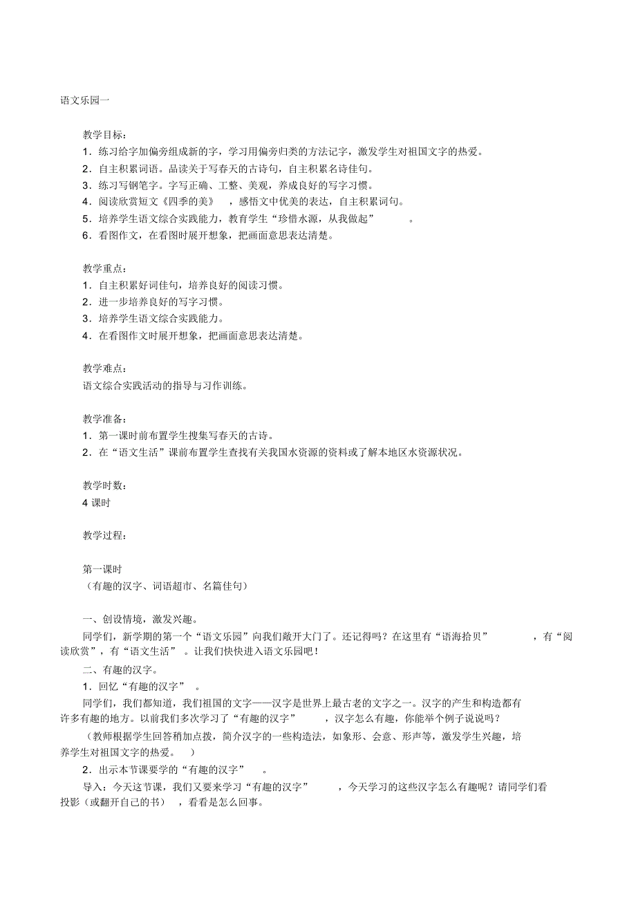 四年级语文乐园1._第1页