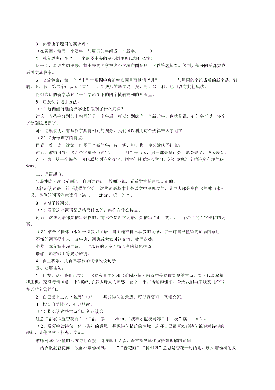 四年级语文乐园1._第2页